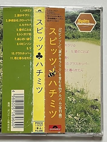 Amazon.co.jp: ハチミツ - スピッツ: ミュージック